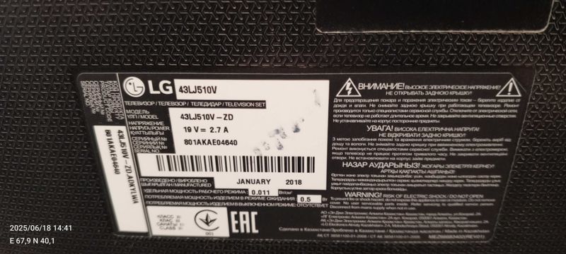 LG 43 телевизор экран кетган LG 43 телевизор экран кетган
