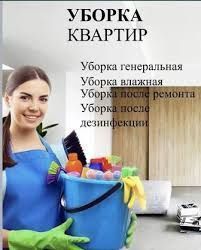 Уборка и клининг услуги в Ташкенте,100% гарантия и качество