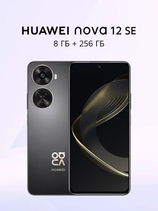 Huawei Nova 12 SE