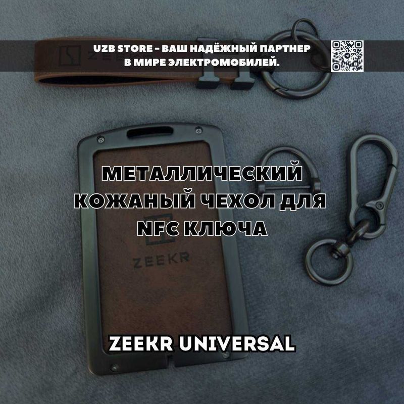 Zeekr NFC chexol | Металлический кожаный чехол для НФС карты ключа. Zeekr NFC chexol | Металлический кожаный чехол для НФС карты ключа.