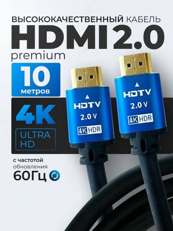 HDMI кабель 4K HDMI кабель 4K