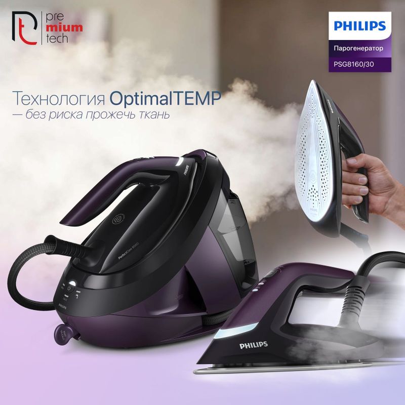Парогенератор Philips PSG8160 Парогенератор Philips PSG8160