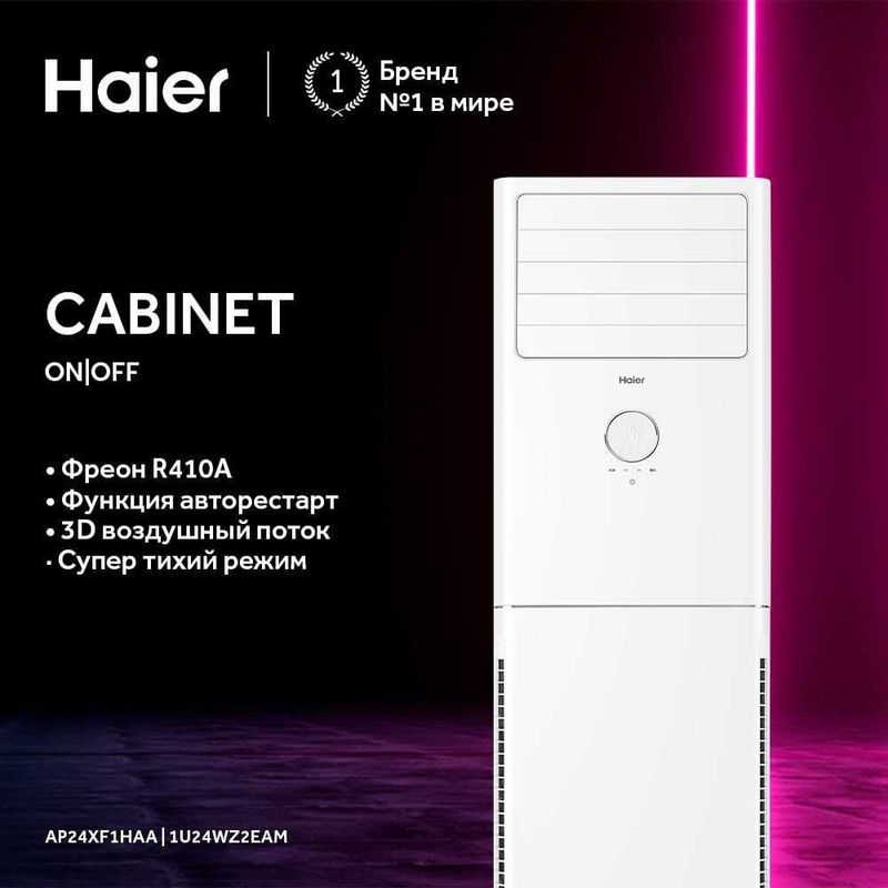 Кондиционер Haier Cabinet On Off