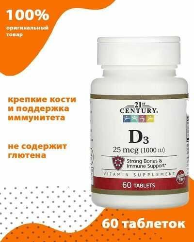21st Century, витамин D3, 25 мкг (1000 МЕ), 60 таблеток 21st Century, витамин D3, 25 мкг (1000 МЕ), 60 таблеток