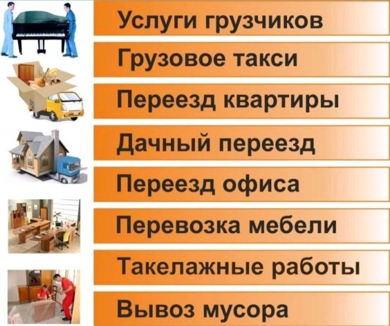 грузчики по вызову 24/7