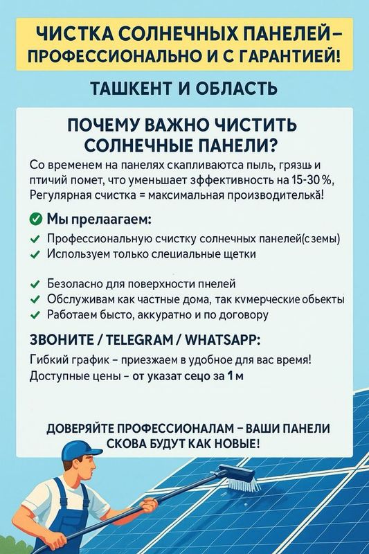 Чистка солнечных панелей – профессионально Чистка солнечных панелей – профессионально