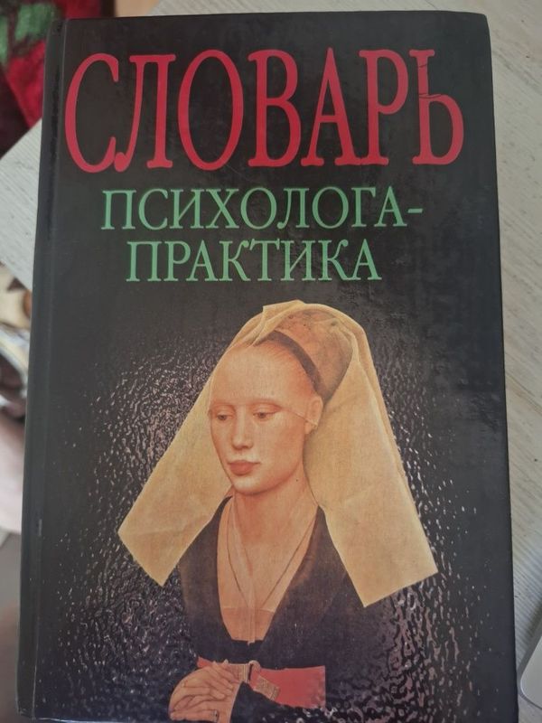 Книга по психологии