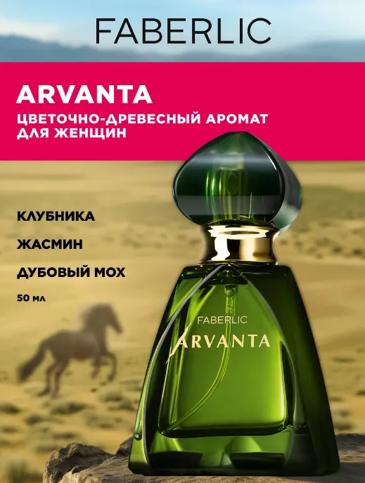 Парфюмерная вода для женщин Arvanta