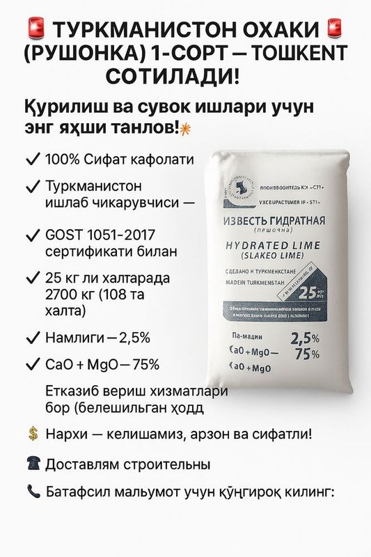 Охак (пушонка) сотилади.