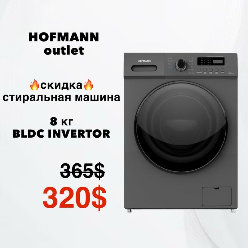 Скидка!!! Стиральная машина 8 кг HOFMANN
