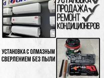 Установка кондиционеров с алмазным сверлением без пыли