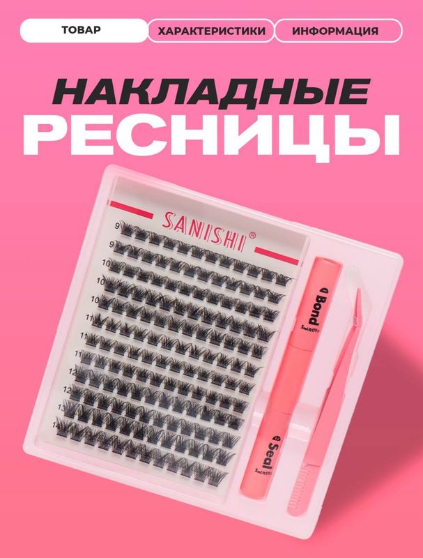 ресницы ресницы