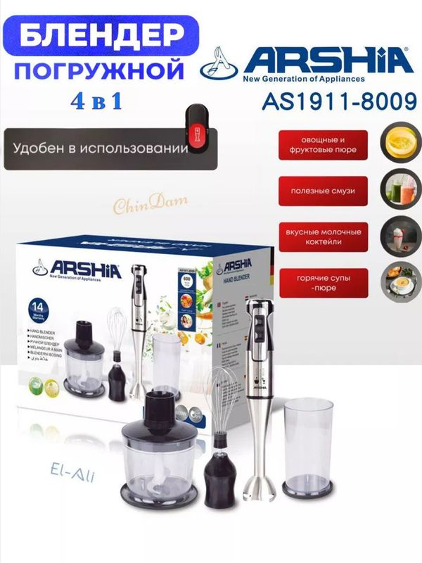 Блендер ручной Arshia AS1911-8009 Блендер ручной Arshia AS1911-8009