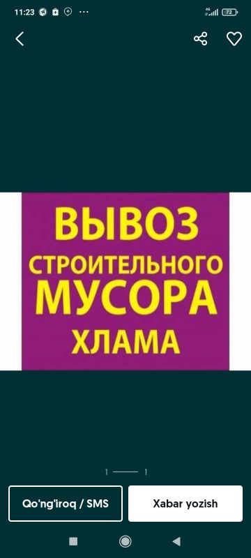 Вызов строильтелного мусора хлама Вызов строильтелного мусора хлама