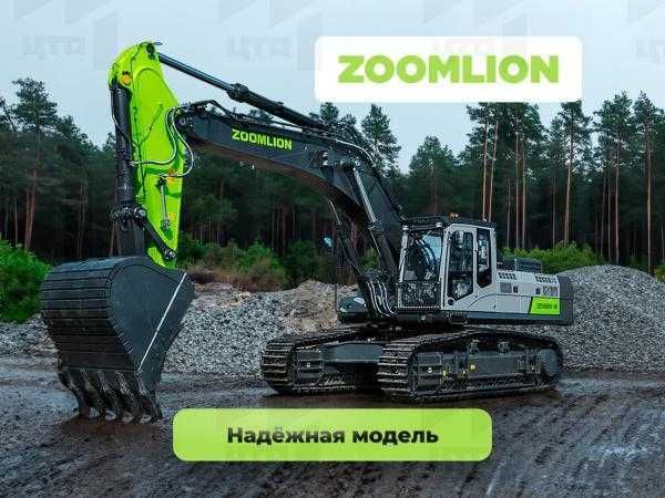 Гусеничный экскаватор Zoomlion (В наличии)