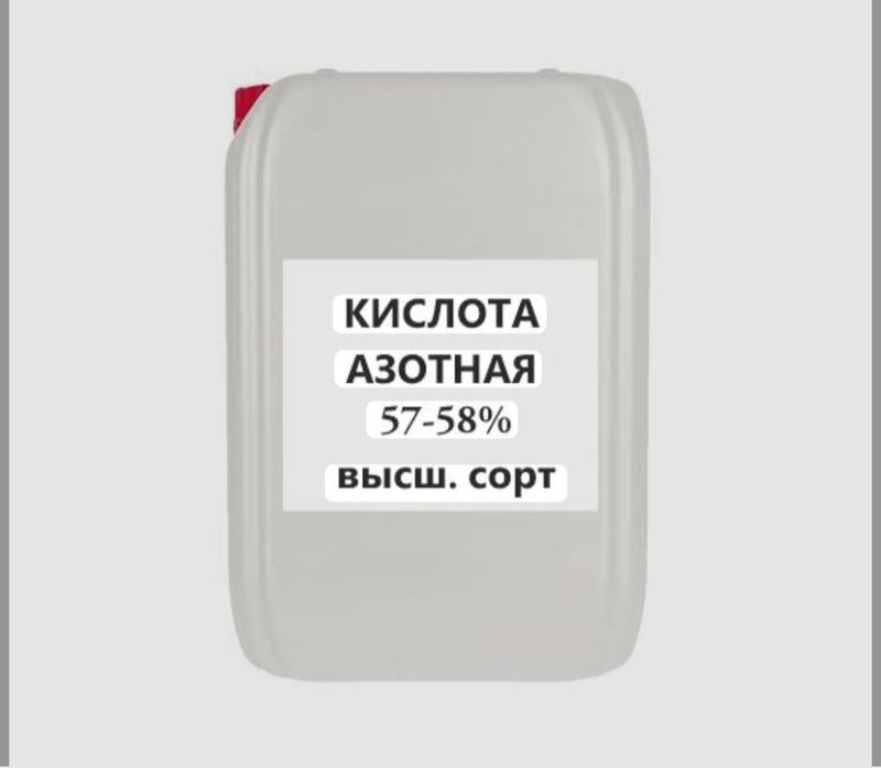 Azotanya kislota Азотоная кислота Azotanya kislota Азотоная кислота