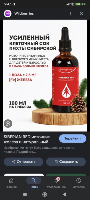 Siberian red 100ml