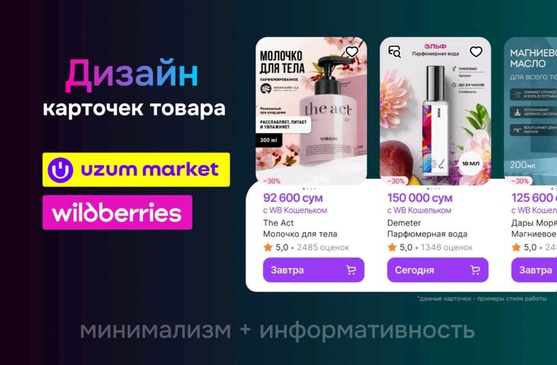 Карточки товара Uzum Market / Wildberries