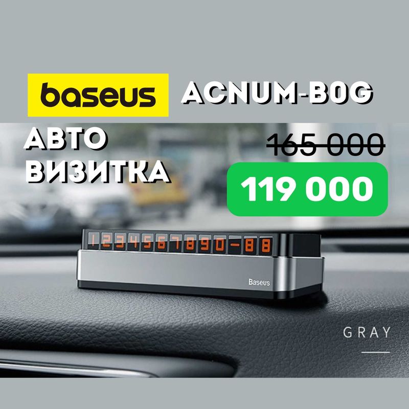 Новая авто визитка Baseus ACNUM-B0G, с доставкой