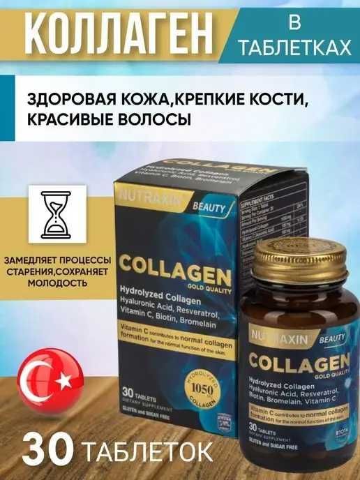 Nutraxin Hydrolyzed Collagen, гидролизованный коллаген, 30 таблеток