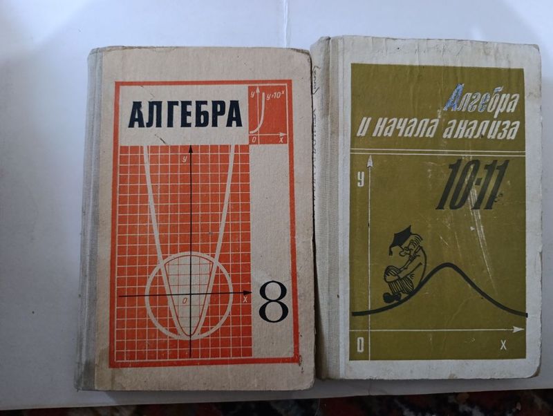 Алгебра СССР Алгебрар