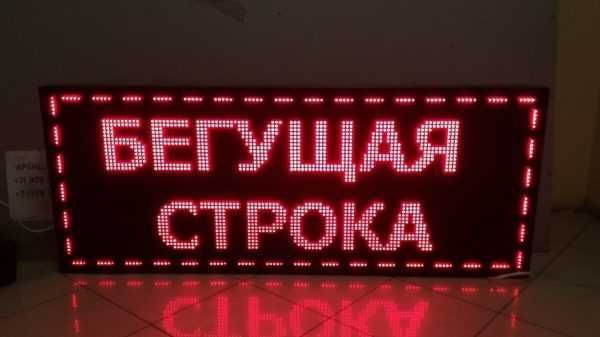 Бегущая строка в Ташкенте