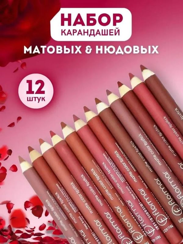 Карандашей для губ (12шт) Карандашей для губ (12шт)