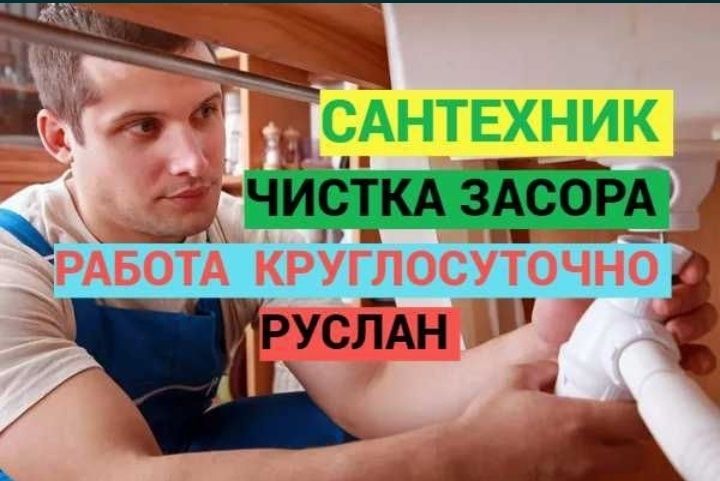 Услуги сантехника, Слесарь, сантехник, работа круглосуточно 24/7. Услуги сантехника, Слесарь, сантехник, работа круглосуточно 24/7.