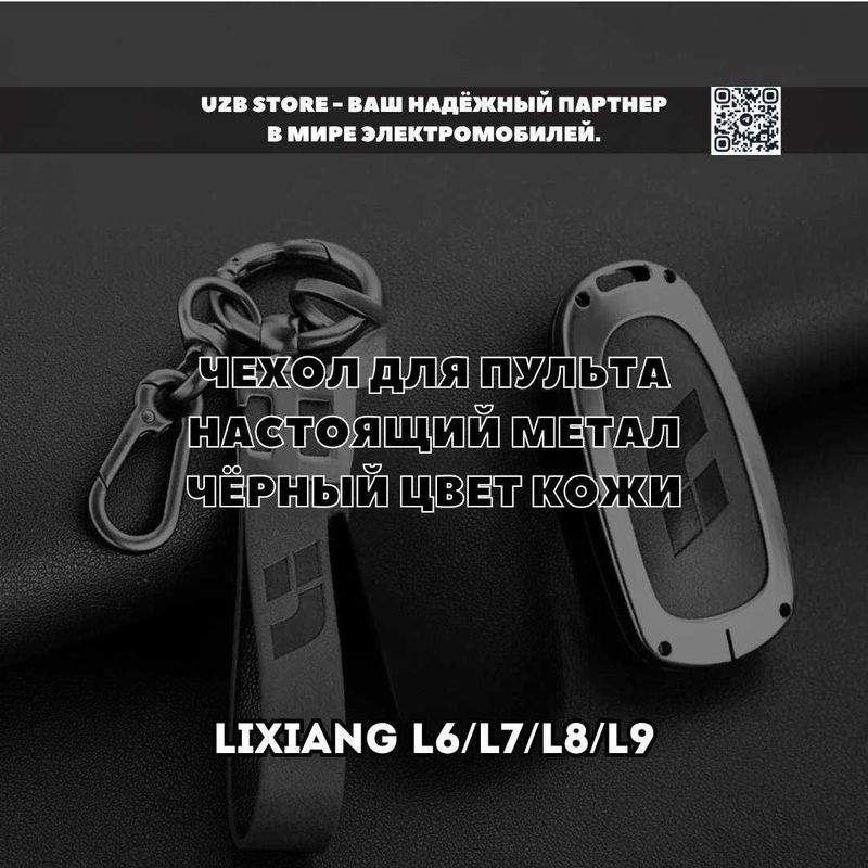 Lixiang чехол для пульта металлический кожаный черный цвет Lixiang чехол для пульта металлический кожаный черный цвет