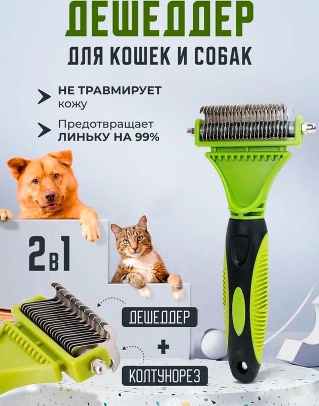 Расческа 2в1 для вывески подростки и лишний шерсти кошек и собак Расческа 2в1 для вывески подростки и лишний шерсти кошек и собак