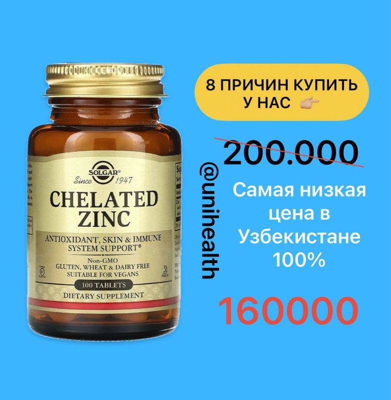 Solgar, хелатный цинк, 100 таблеток Solgar, хелатный цинк, 100 таблеток