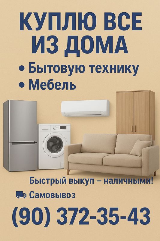 Eski mebel sotib olamiz Toshkent Куплю всё из дома