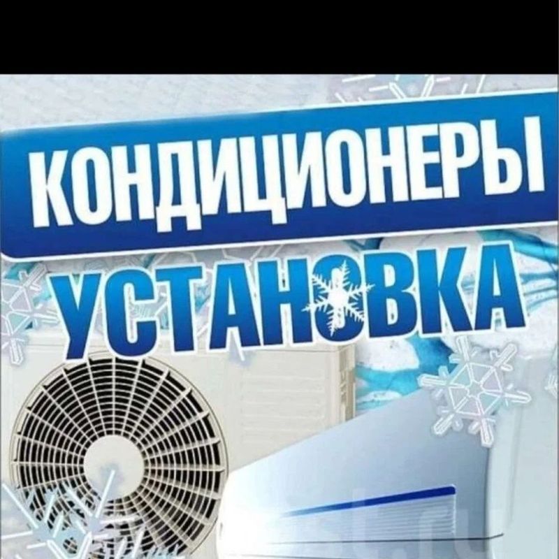 Установка кондиционера Установка кондиционера