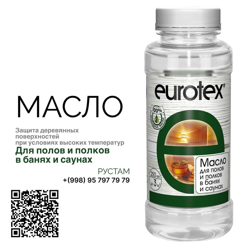 Eurotex Сауна масло 250 м