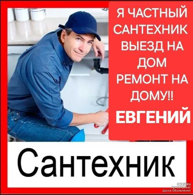 Сантехник, Услуги Сантехника, чистка засора, работа круглосуточно.