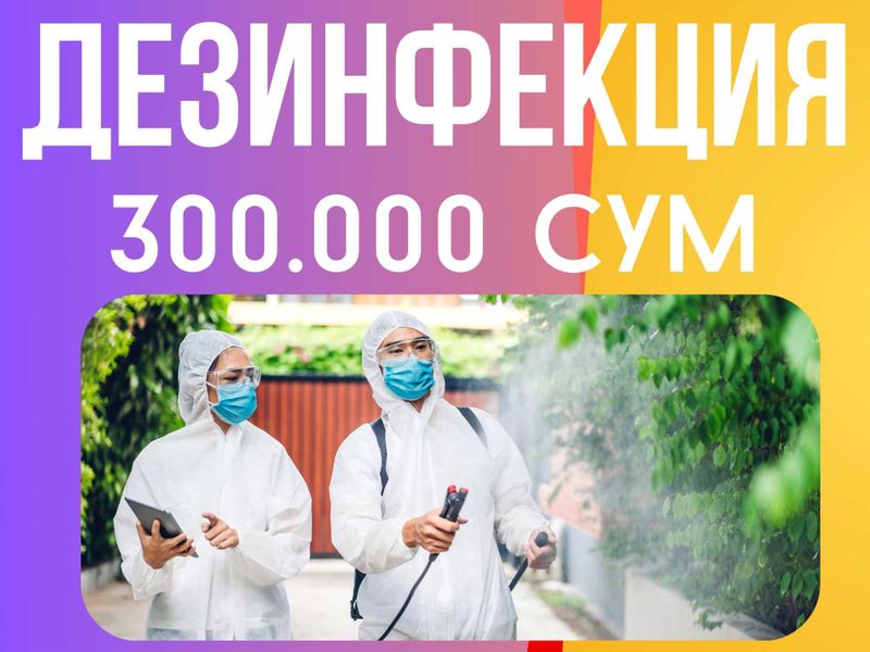 Дезинфекция насекомых тараканов и клопов дезинфекция клапа уничтожение Дезинфекция насекомых тараканов и клопов дезинфекция клапа уничтожение
