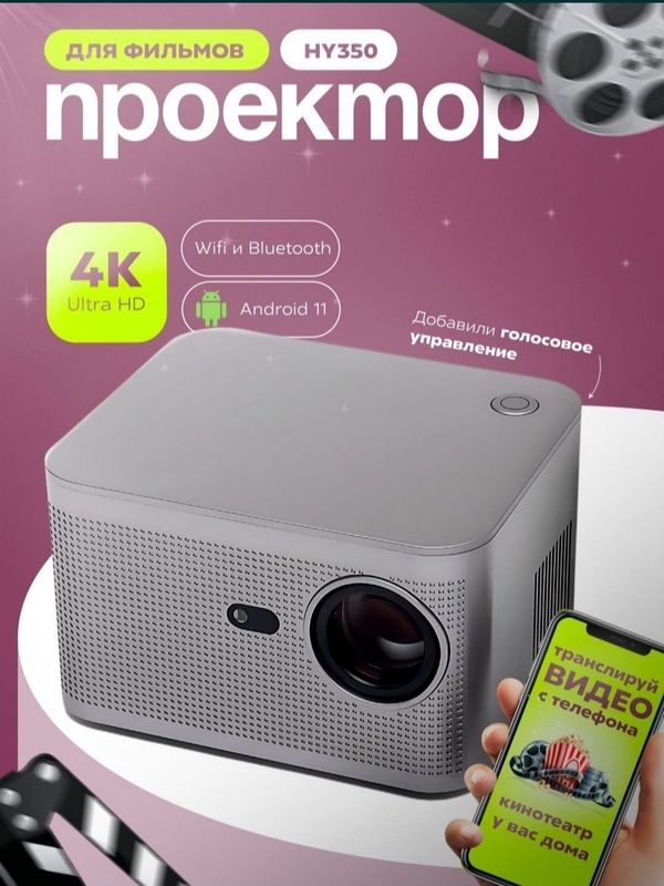 Smart WiFi Proektor HY350 проектор Android 11 Full HD Smart WiFi Proektor HY350 проектор Android 11 Full HD