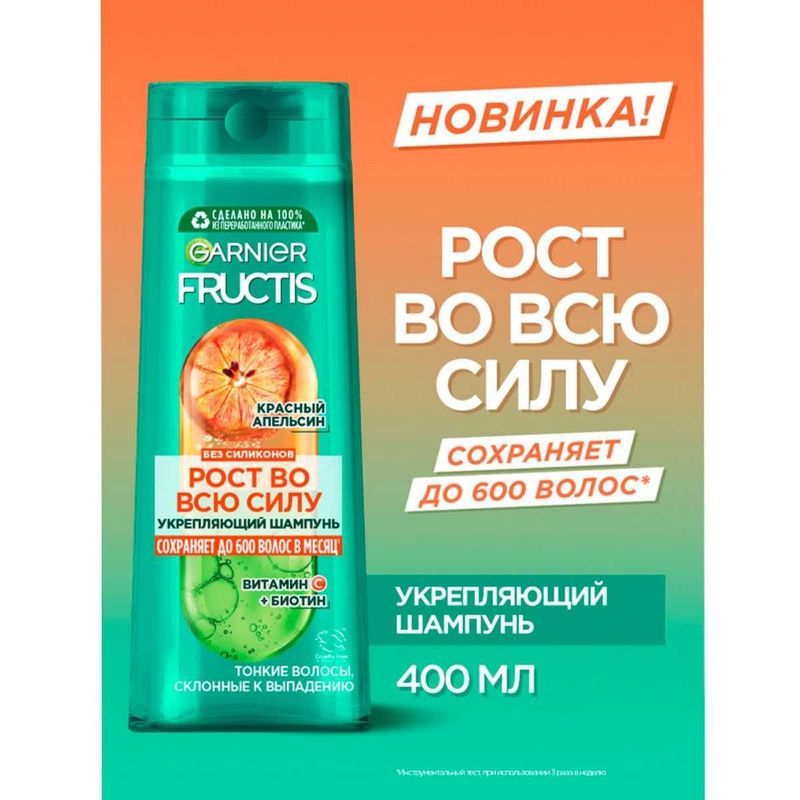 Шампуни Гарниер Fructis. Оригинал 100% Шампуни Гарниер Fructis. Оригинал 100%