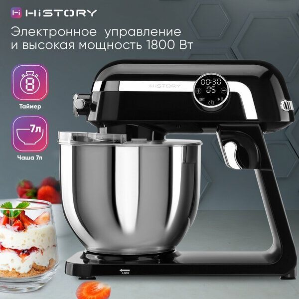 Кухонная машина планетарный миксер HiSTORY IKM-XD325, черная