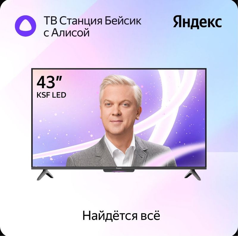 Яндекс телевизор 43