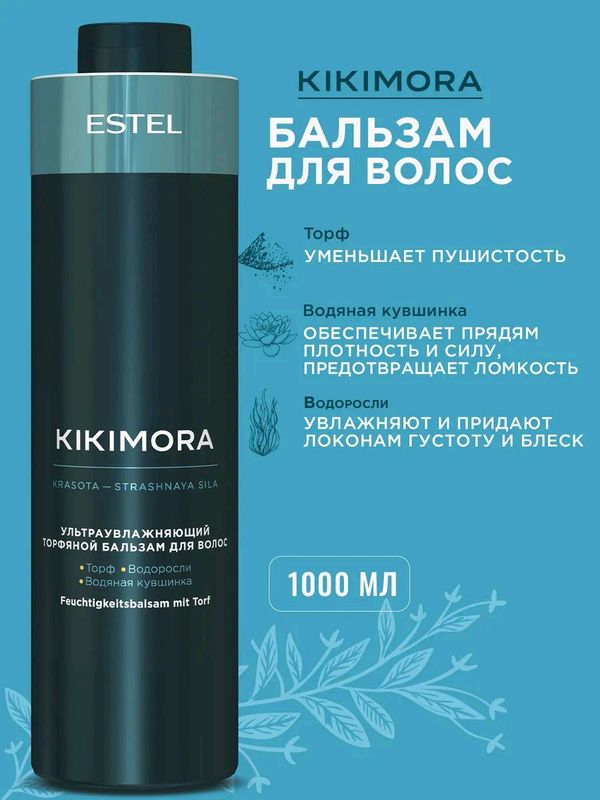 Estel kikimora shampun Estel kikimora shampun