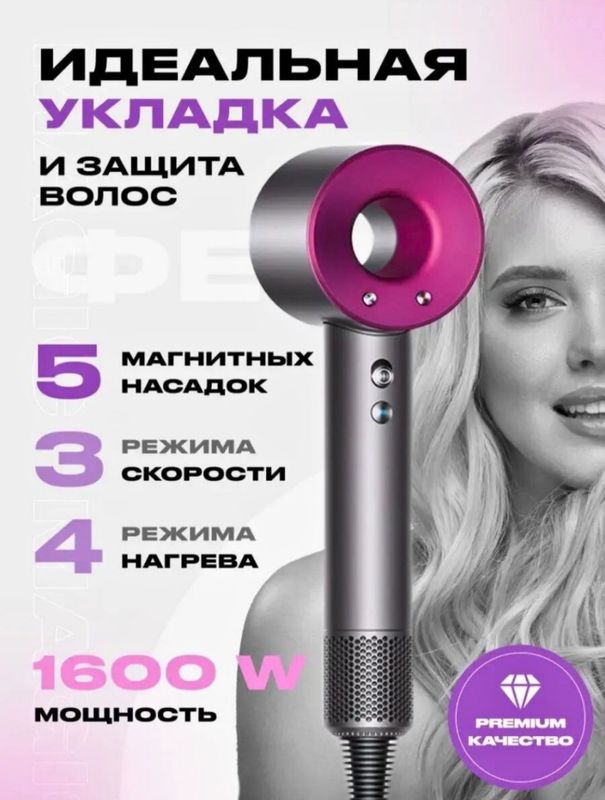 Dayson Soch turmaklash uchun 5 tasi 1 da Daison Fen Stayler Ukladka Dayson Soch turmaklash uchun 5 tasi 1 da Daison Fen Stayler Ukladka