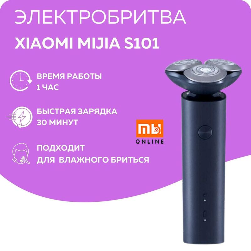 Электрическая Бритва Xiaomi Mijia Electric Shaver S101 (синий)