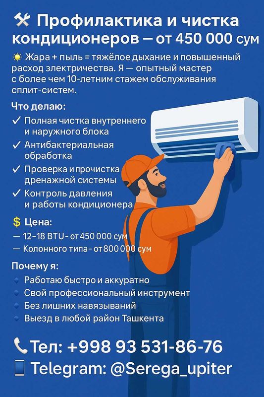 Профилактика кондиционеров