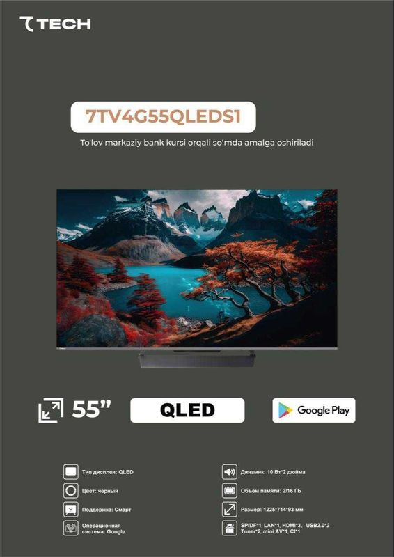 Телевизор 7TECH G55* UHD 4k QLED Smart TV + прошивка + доставка! Телевизор 7TECH G55* UHD 4k QLED Smart TV + прошивка + доставка!