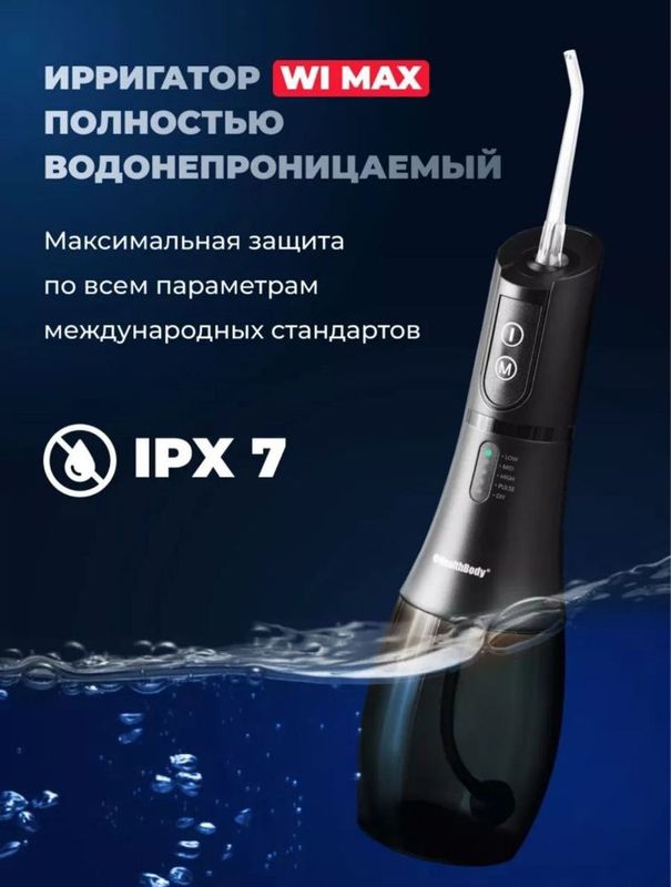 Ирригатор для полости рта Ирригатор для полости рта