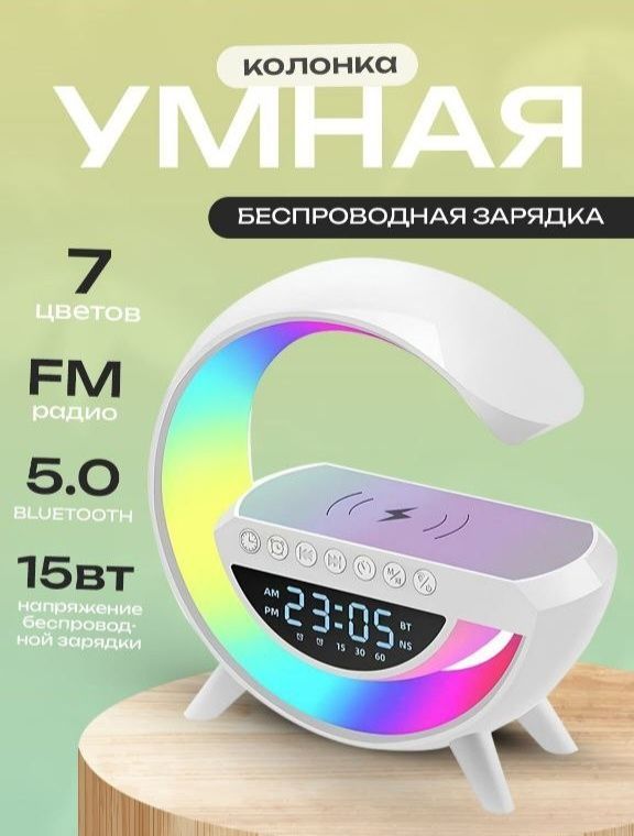 Настольная лампа колонка и беспроводная зарядка Настольная лампа колонка и беспроводная зарядка