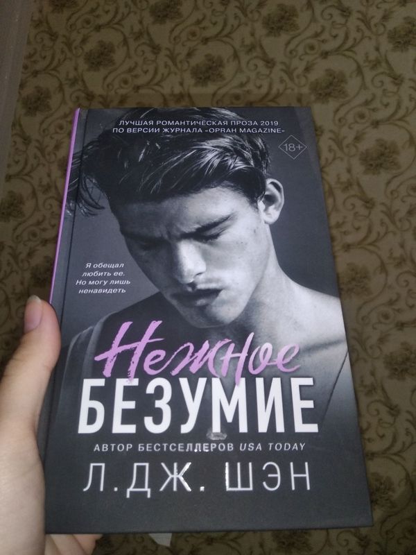 Книга Нежное безумие