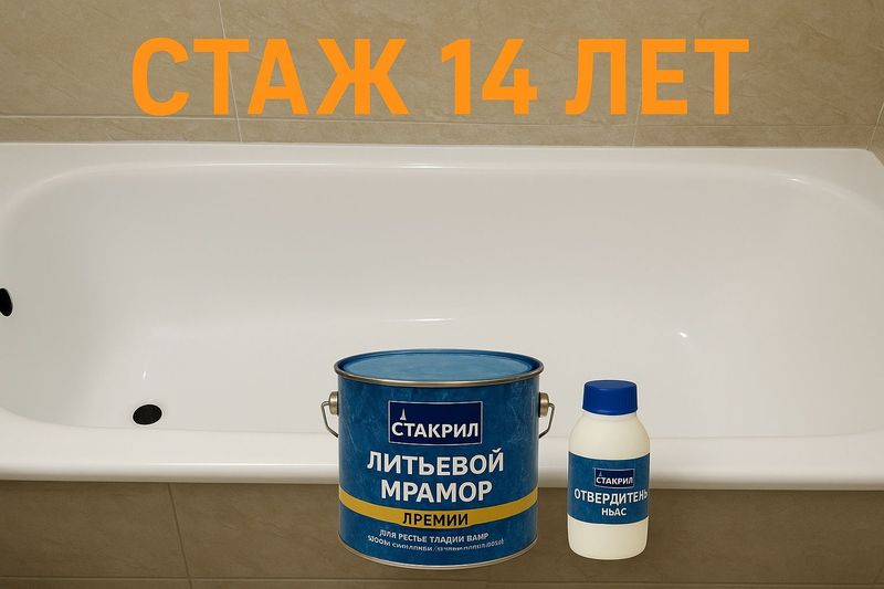 Эмалировка ванн Реставрация ванн Эмалировка ванн Реставрация ванн