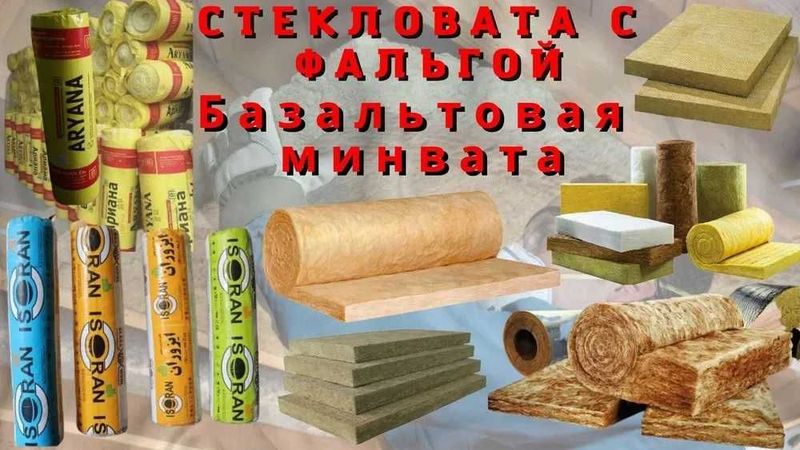 Стекловата с фольгой Еран minvata мин вата Steklavata Стекловата с фольгой Еран minvata мин вата Steklavata